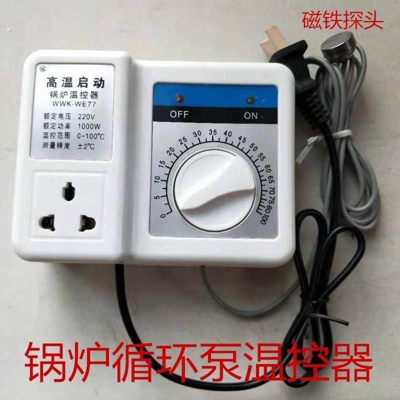 家用水泵温控器温控旋钮温度控制器循环泵循环全自动智能开关