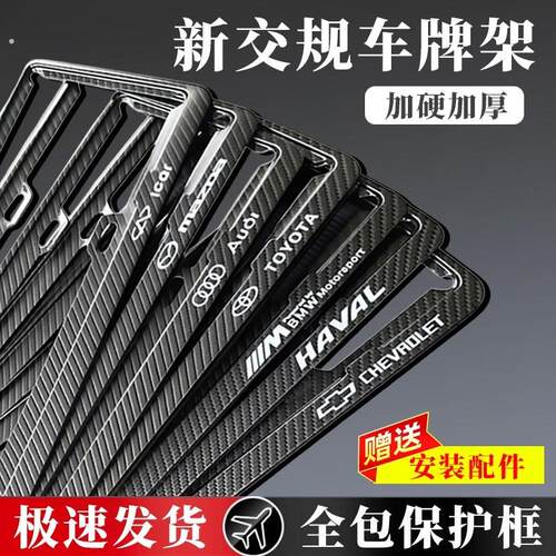 车牌保护框边框新交规汽车牌照框碳纤车牌架框小车通用新能源牌套