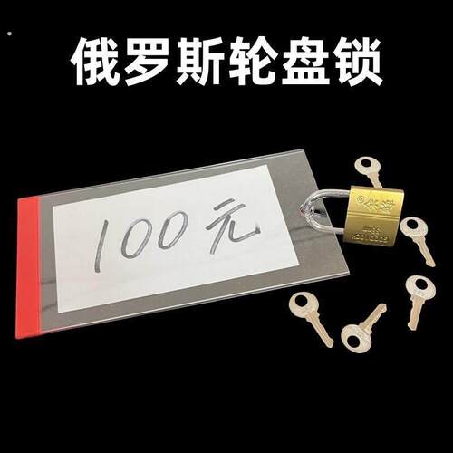 俄罗斯轮盘锁 神仙锁 预言术心灵魔术近景互动魔术道具
