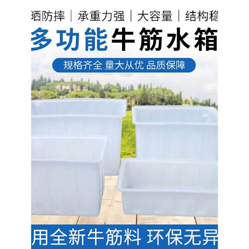 加厚牛筋水箱大容量长方形可重复使用塑料储水桶适用家用养殖泡砖