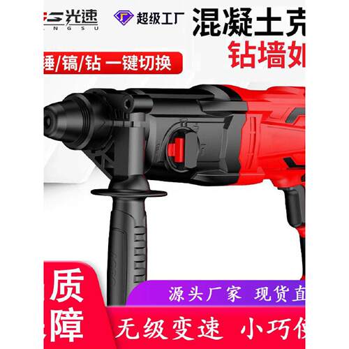 光速轻型电锤电镐电钻三用家用工业级多功能型大功率混凝土冲击钻