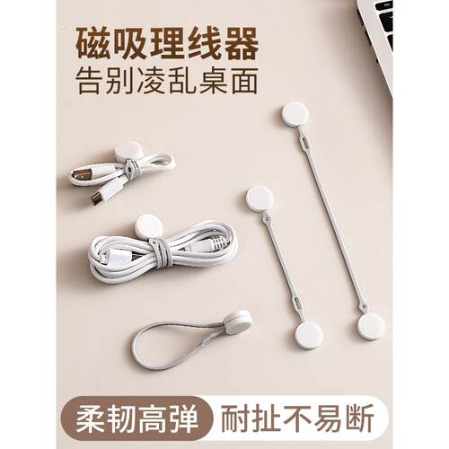 磁吸数据线收纳理线器充电线固定器绕线器捆绑带桌面卷线收纳神器