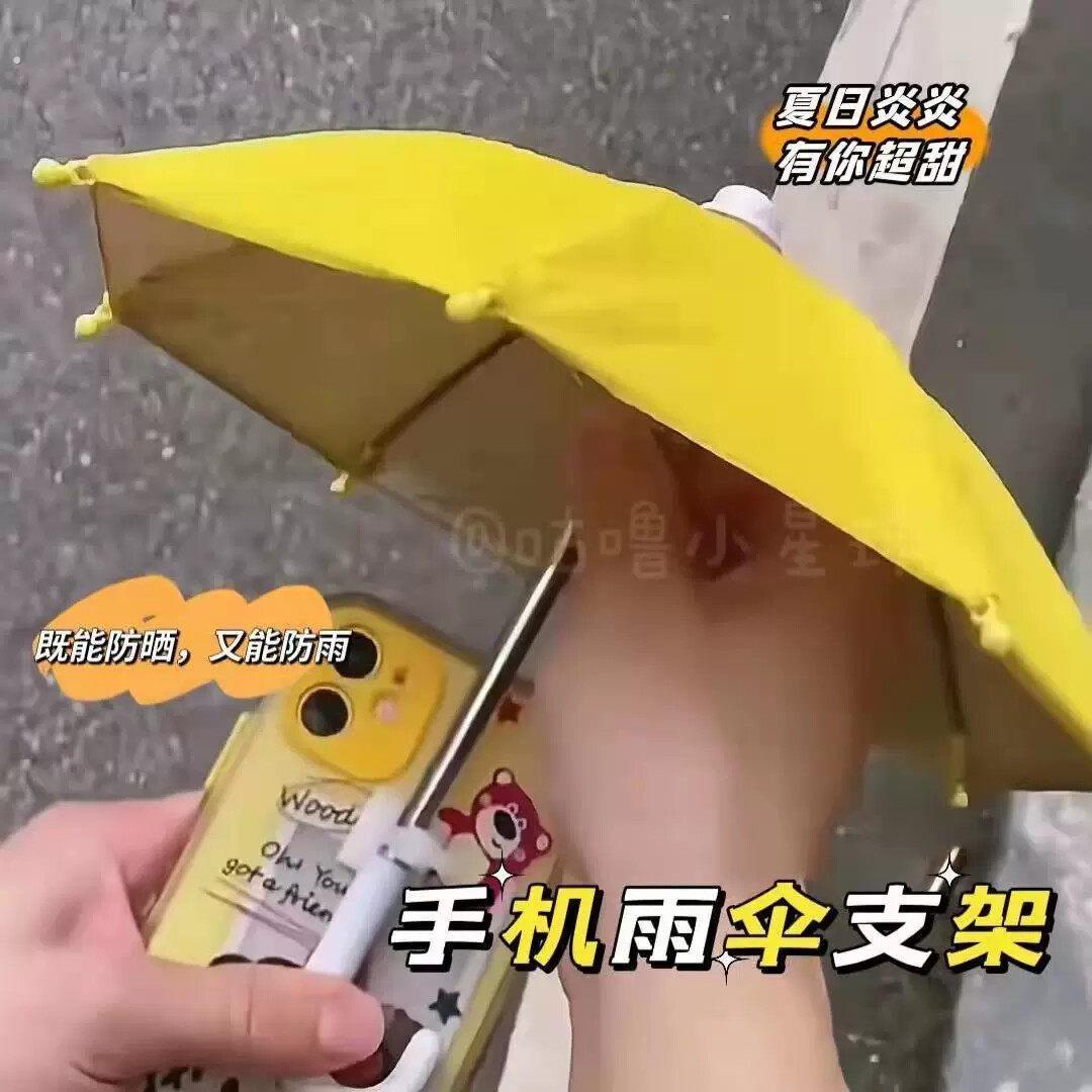 小红书同款手机架小雨伞可爱迷你户外骑车电动车防晒防雨遮阳伞