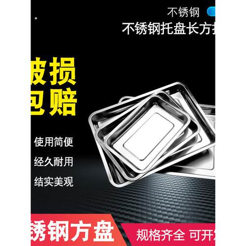 不锈钢方盘32*22 40*30 45*35 不锈钢托盘长方托盘不锈钢盘实验室