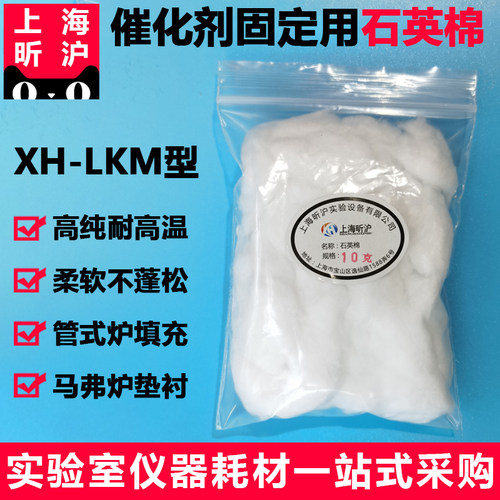 石英棉 催化剂固定用石英棉 实验室 管式炉填充 耐高温石英纤维棉