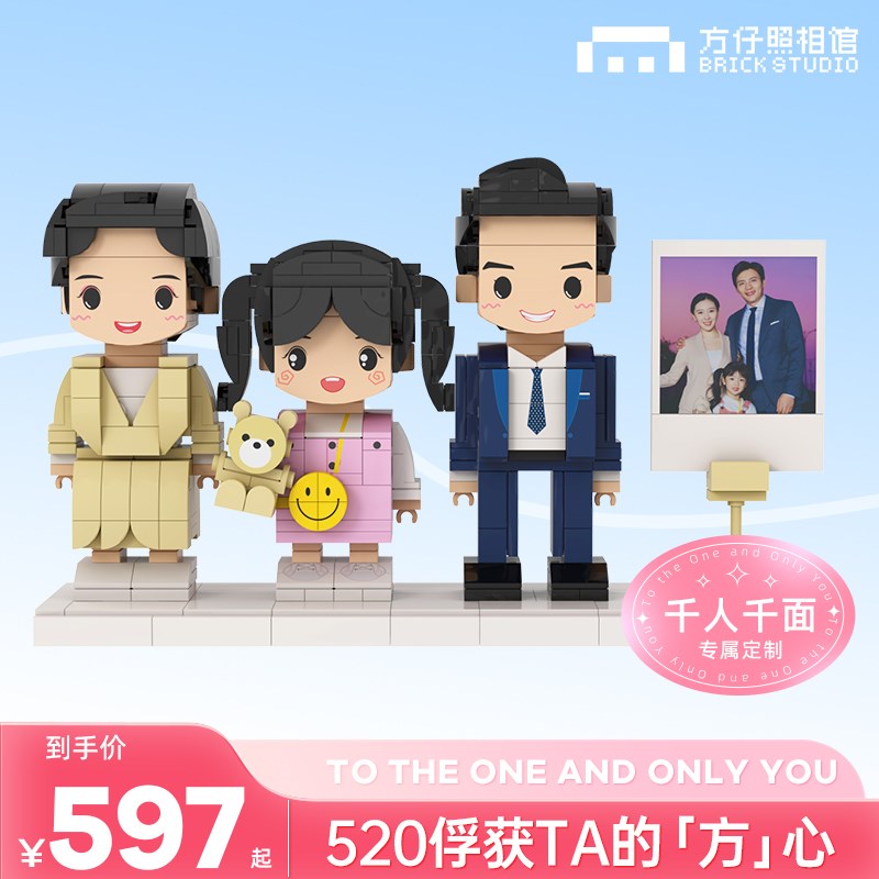 方仔照相馆全家福纪念摆件照片定制积木人仔创意礼物三人版小人偶