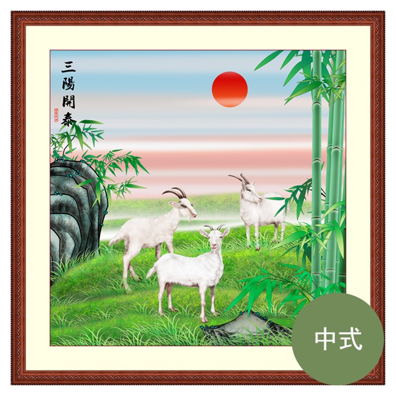 三羊开泰挂画三阳开泰羊图装饰图案画旺财客厅书房招财餐厅07玄关