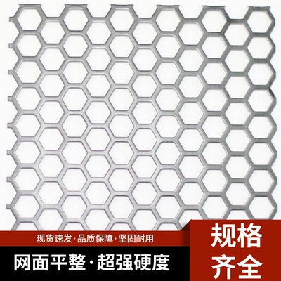 304不锈钢冲孔板六角孔垫板筛板过滤网板蜂窝孔六边防护网打孔板