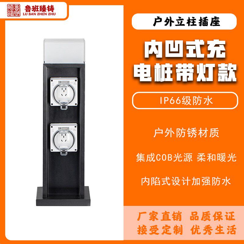 户外66防水插座接线板室外防雨防摔立柱家用商用电动车充电桩电工