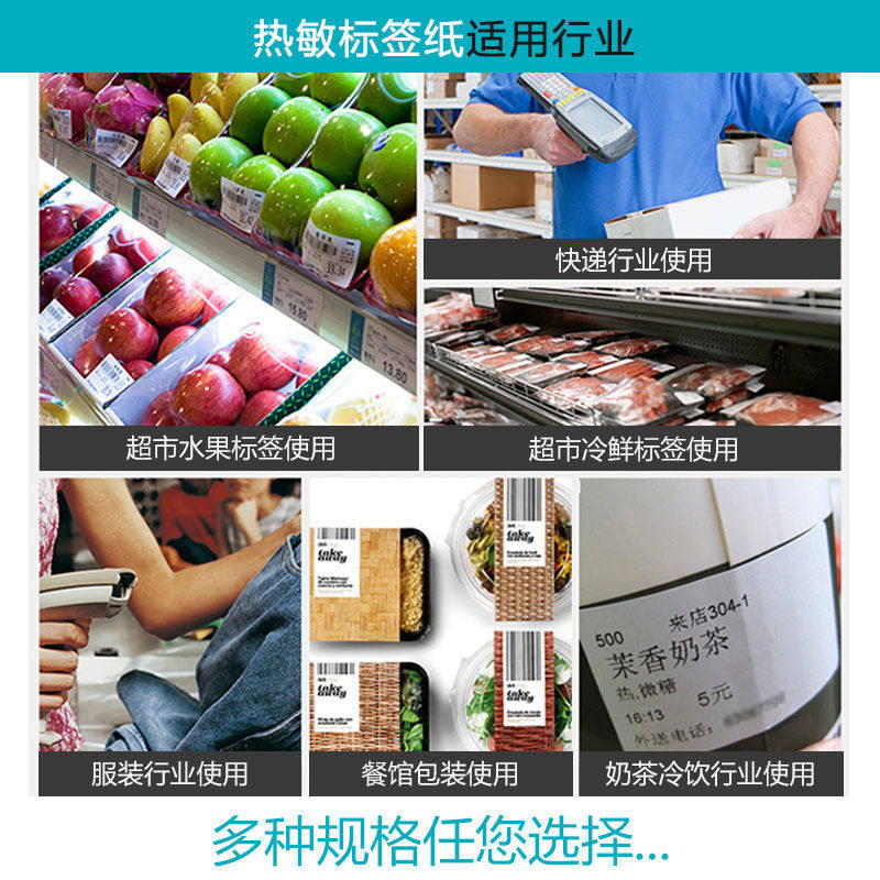 空白热敏不干胶白色长方形标签打印纸条码打印机标签贴纸铜版纸印