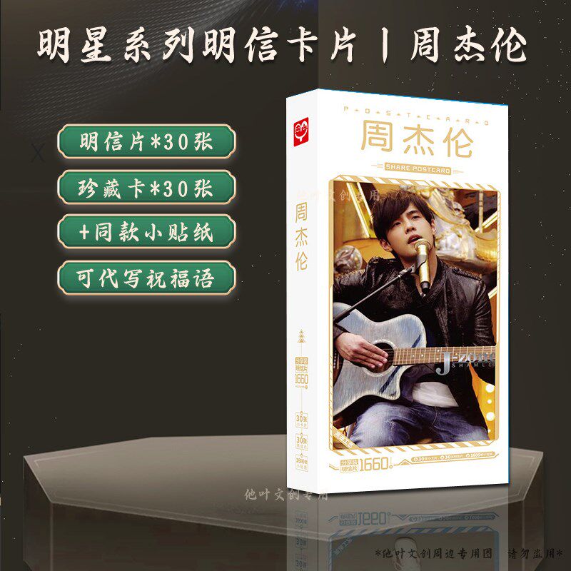周杰伦明信片李现肖战严浩翔成毅何洛洛余景天祺鑫胡歌林俊杰卡片