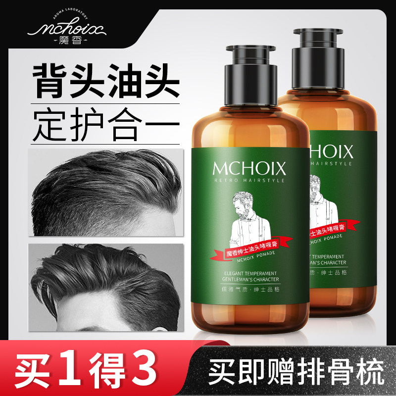 魔香啫喱膏男油头发型定型保湿发蜡发胶喷雾嗜喱清香发油嗻哩膏水