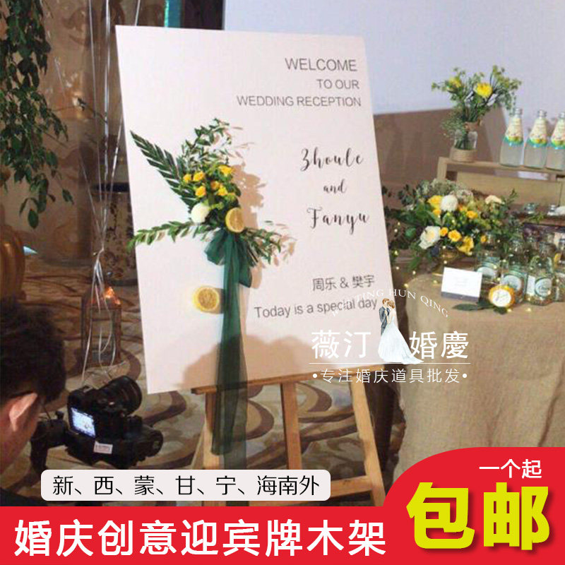 户外婚礼迎宾牌指示牌架子森系小清新木质kt板架海报木架立式支架