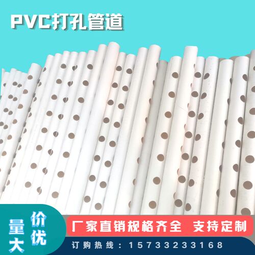 PVC打孔管道水培种植管无土栽培管道PE打孔管道渗水管绿化管道