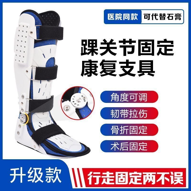 踝关节固定支具脚踝扭伤康复小腿石膏护具支架裸骨跖骨足下垂