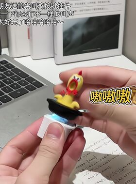 【嗷嗷嗷】尖叫鸡按键钥匙扣挂件发声钥匙扣搞笑包挂件解压玩具