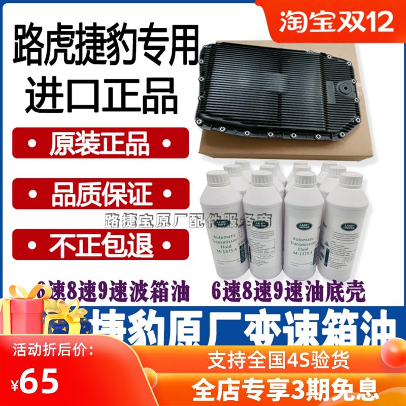 适用路虎揽胜极光神行者2发现34捷豹XJL波箱变速箱油6速8速油底壳
