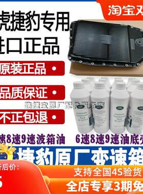 适用路虎揽胜极光神行者2发现34捷豹XJL波箱变速箱油6速8速油底壳