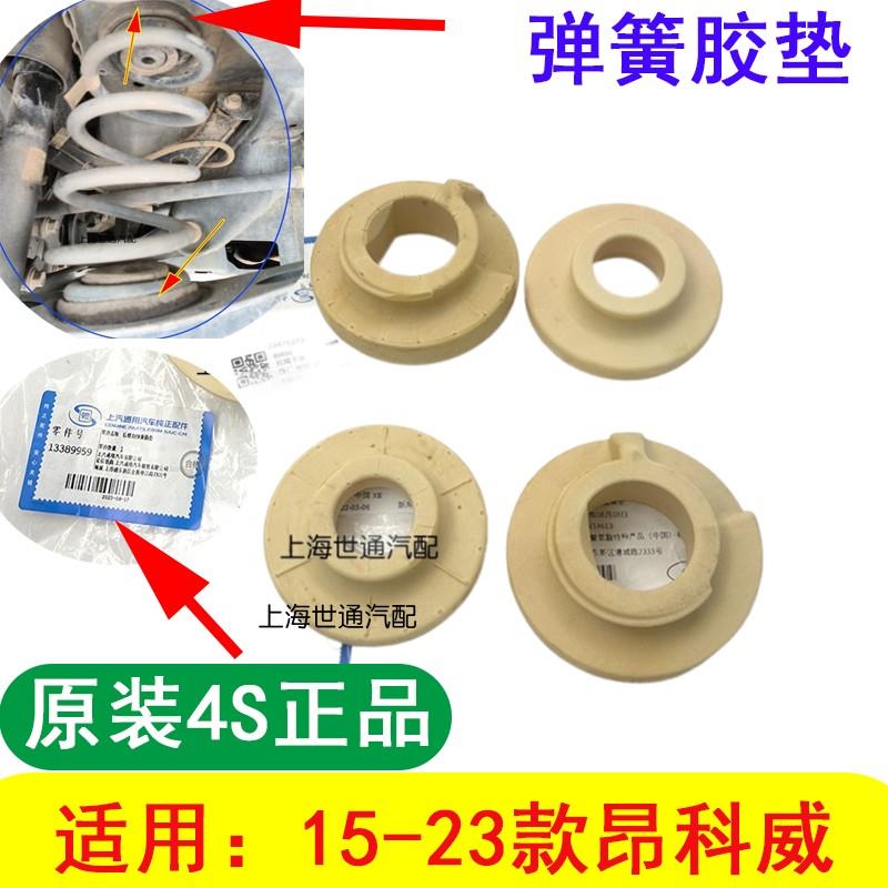 适用别克昂科威 减震器弹簧垫 前后避震器橡胶垫圈上下原厂图片