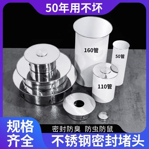 不锈钢堵头50管下水道防臭密封盖帽75卫生间下水管110PVC堵孔160