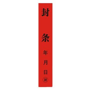 定制封条贴纸长条一次性不干胶标签包装集装箱门窗消防大门查封
