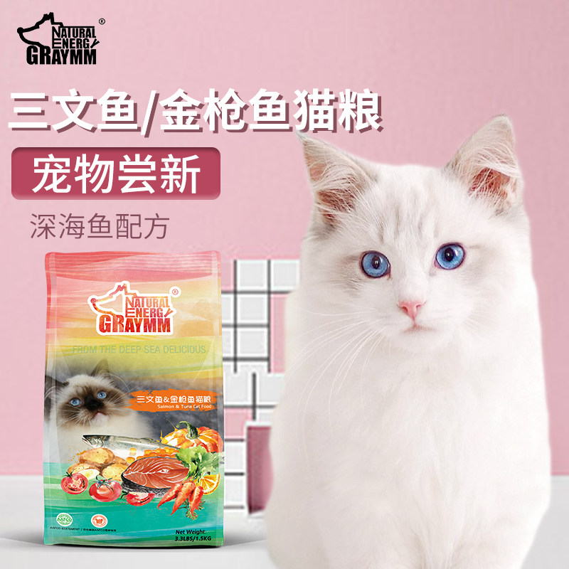 钙美力雪山三文鱼金枪鱼猫粮成猫幼猫1.5公斤装3斤装全阶段通用型