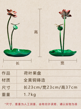 《荷叶果盘》新中式铜摆件手工艺品家居客厅酒柜电视柜装饰品摆设