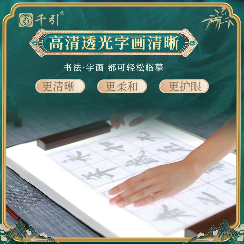 千引LED临摹拷贝台 A1透写描图台 国画线描用可调光拷贝桌