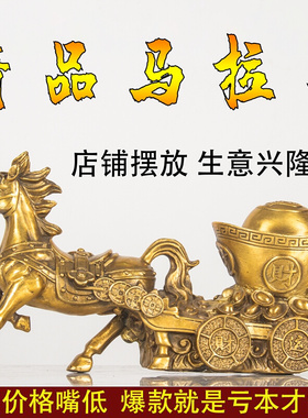 纯黄铜马拉车招财摆件大号马拉元宝马上发财家居店铺开业送礼品