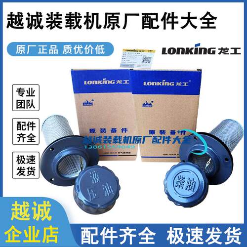 龙工原厂油箱盖833装载机855.50C.850铲车配件液压油加油口柴滤网