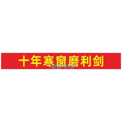 HOT2025激励志横幅定制订做学校考场教室高中考毕业加油鼓励冲刺