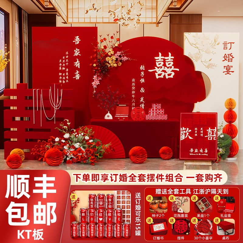 订婚宴布置装饰场景2025背景墙kt板定亲摆件台家里高级用品全套餐