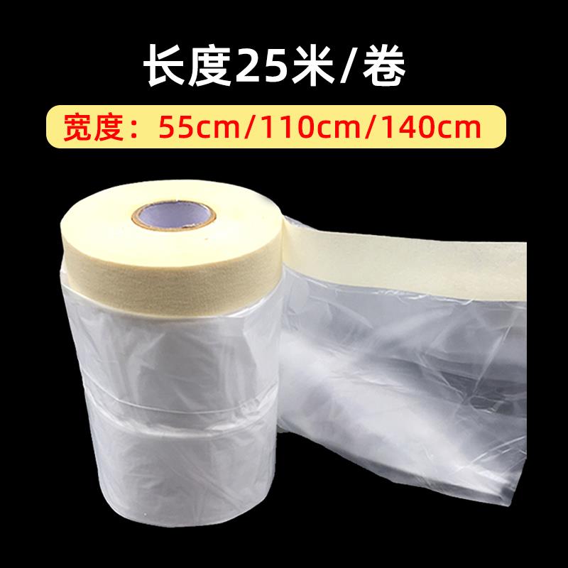 汽车喷漆遮蔽膜 静电吸附油漆保护膜 家居防尘装修遮盖防护膜25米