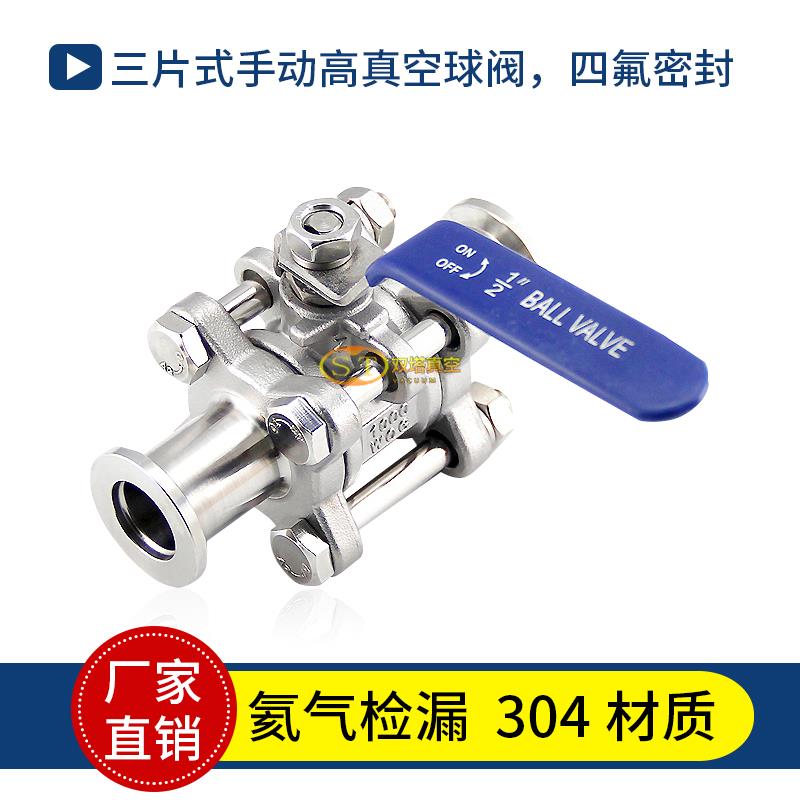KF真空快装球阀不锈钢卡箍式带锁 三片式球阀KF10 16 25 40 50