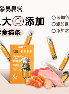 10盒黑鼻头宠物猫条猫零食湿粮包营养拌饭喂药奖励幼猫小条鲜肉泥