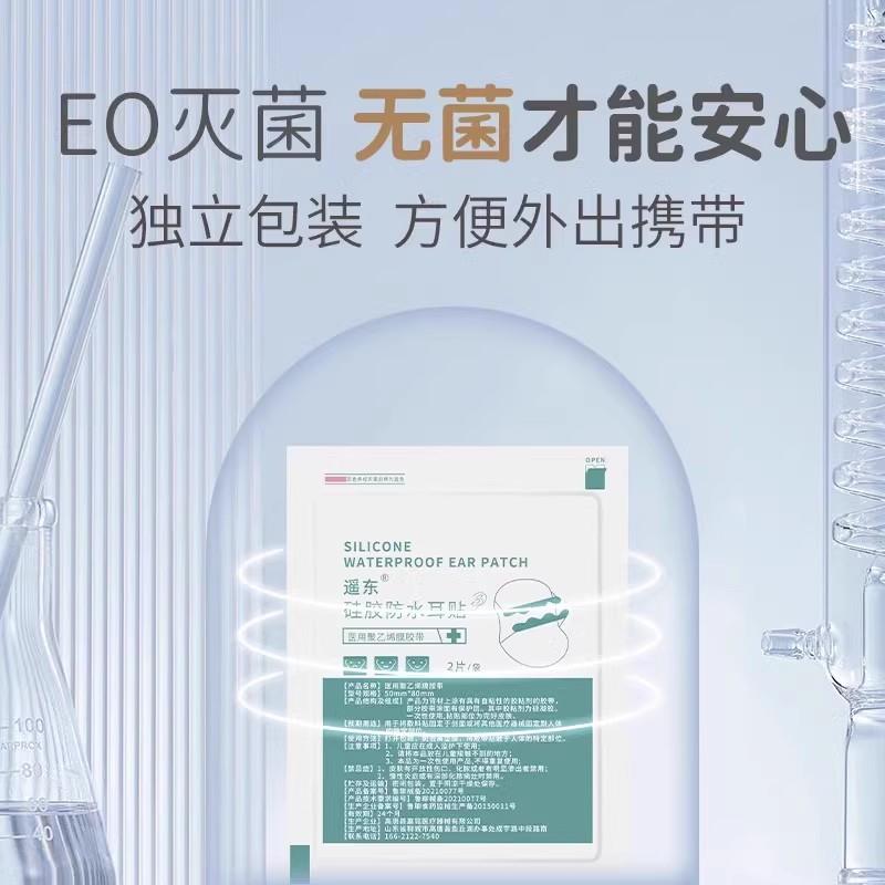 防水耳贴婴儿洗澡护耳神器宝宝游泳耳朵防进水儿童洗头防水贴耳罩