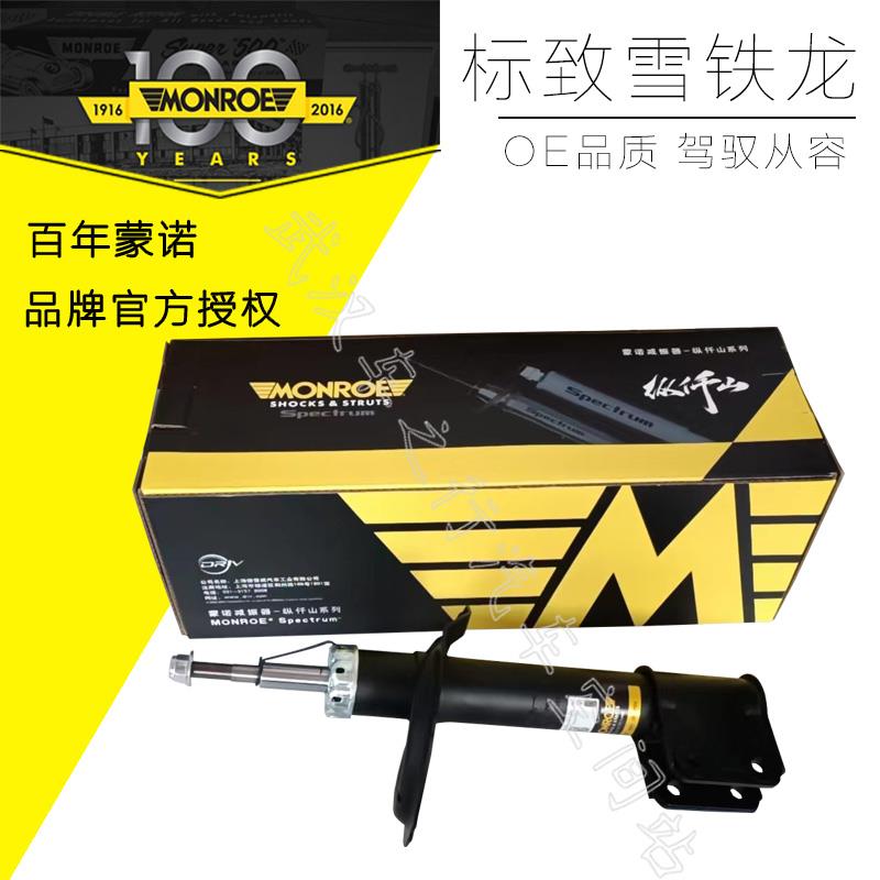 蒙诺适配标致307标志308雪铁龙凯旋C4L世嘉408前减震器汽车避震器