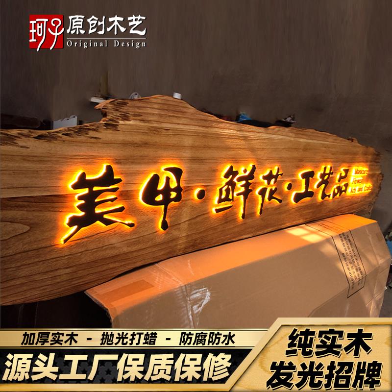 实木发光牌匾定做特色小吃门头招牌东阳木雕挂牌民宿酒店茶馆木牌