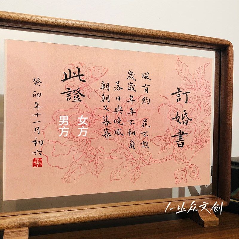 中式粉色婚书纯手写高级感国风订婚书实木相框摆台小众礼物可定制