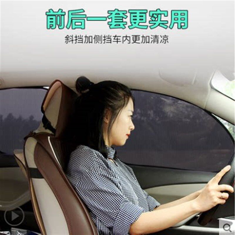 汽车用窗帘侧面遮阳挡遮光帘车辆摭板庶阳布防晒隔热磁性气车斜阳