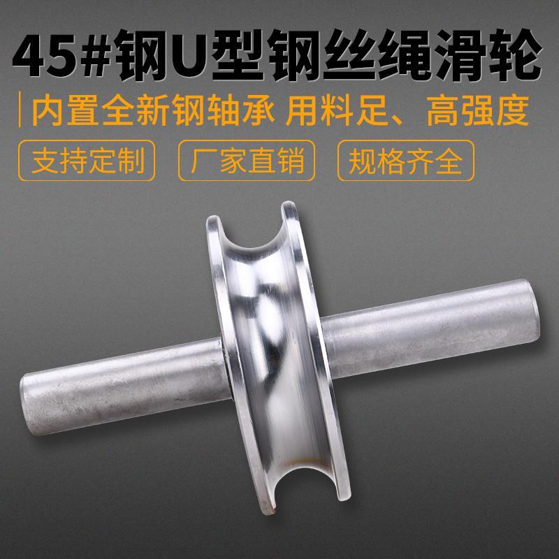 45#钢U型轨道轮/钢丝绳滑轮/圆管弯管轮/铁门槽轮/大门导轨轮天轮