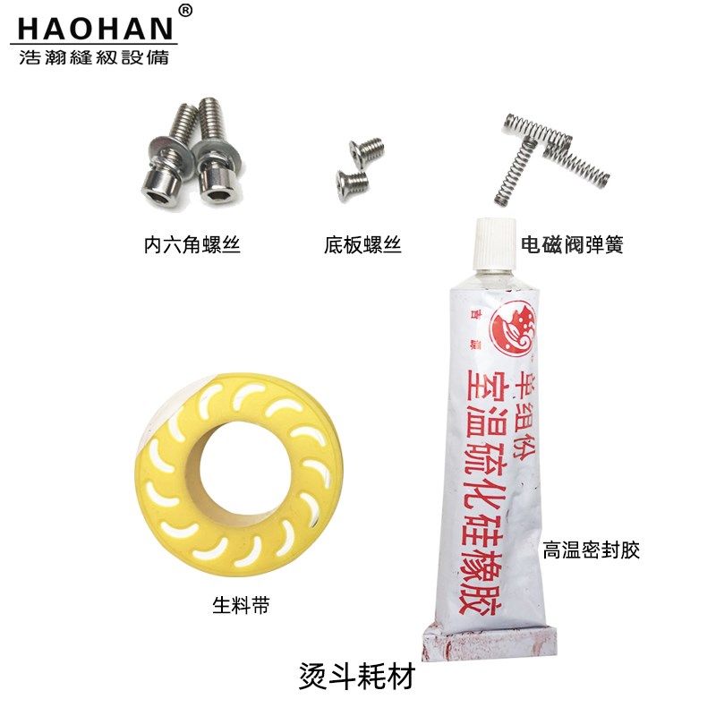烫斗维修工具包熨烫设备安装实用套装扳手防漏生料带螺丝刀密封胶