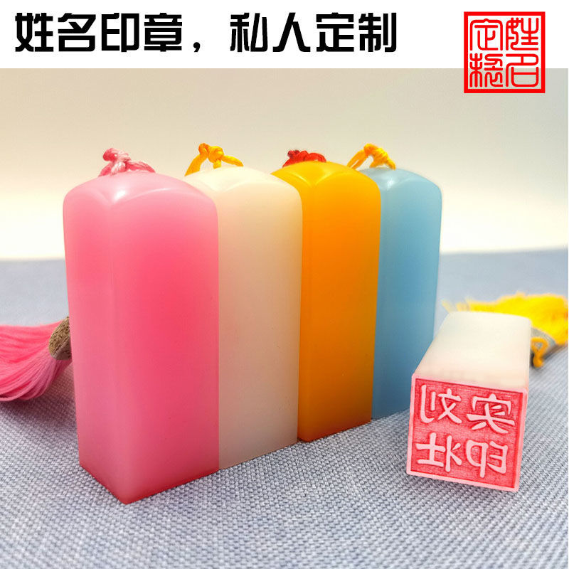 印章刻字名字定制篆刻硬笔国画软笔落款藏书章书法人名定做姓名章图片