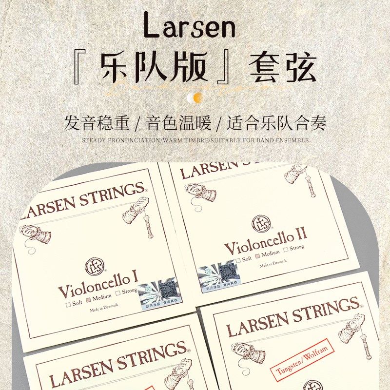 丹麦larsen拉森大提琴琴弦solo大提琴独奏A弦 1弦 D弦 2弦 G套弦