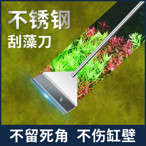 不锈钢刮藻刀水族箱玻璃除藻刀鱼缸清洁工具长柄水草剪刀镊子套装