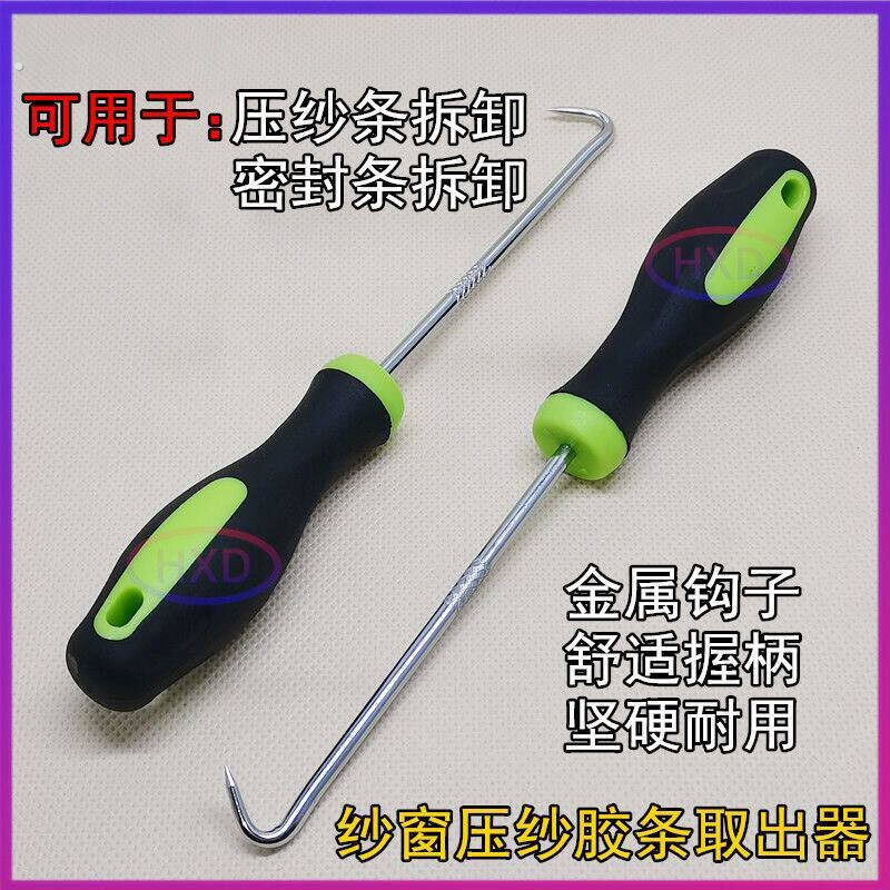 纱窗纱网压条压轮胶条毛条安装工具换胶条毛条钩子压轮配件