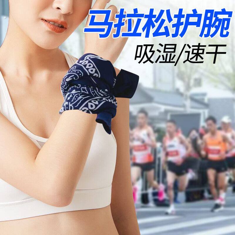 马拉松护腕男女士擦汗小方巾运动丝巾发带围巾领巾手腕巾街舞骑行