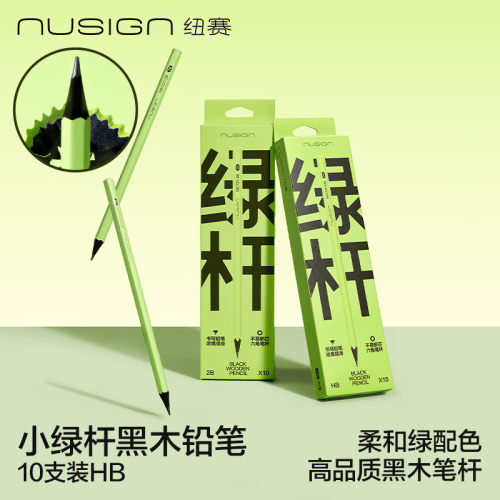 纽赛铅笔黑木小绿杆学生用hb2B