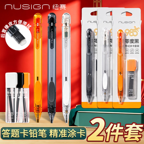 纽赛涂卡笔2B铅笔考试用