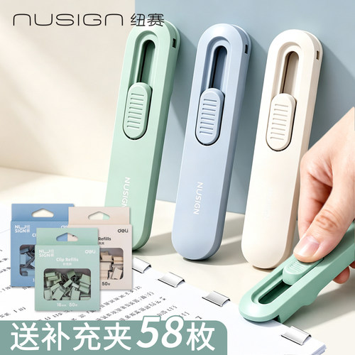 纽赛推夹器无钉订书机